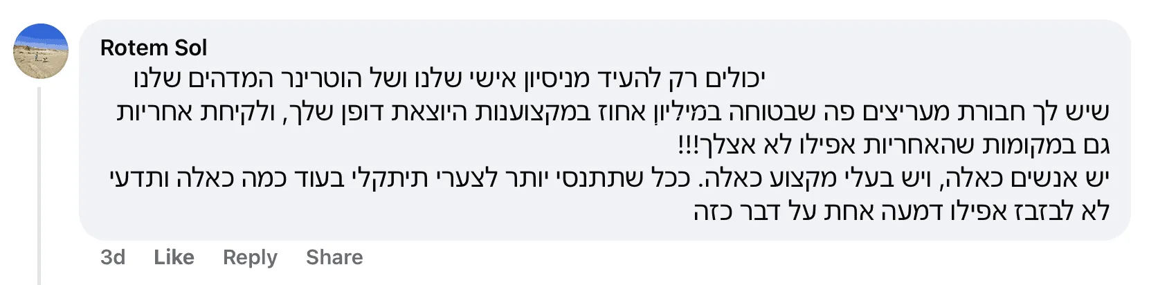 רותם - ניו יורק