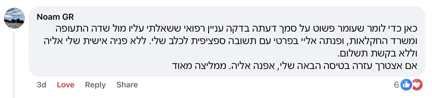 נועם - לא לקוחה פרגון