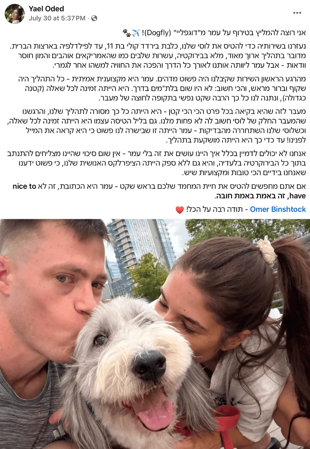 המלצה של יעל עודד ועומר גרוסמן על הטסת לוסי לפנסילבניה